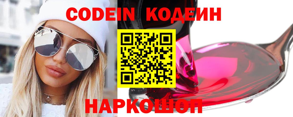 Кызыл  Кодеин Purple Drank  Вход с VPN  Кодеиновый сироп Lean напиток Lean (лин) 